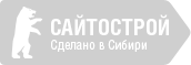 Сайтострой